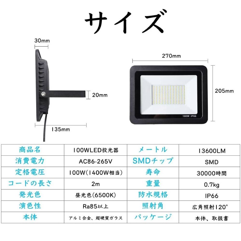 LED投光器 屋外作業灯 100W(2個セット) 1400W相当 - 画像 (2)